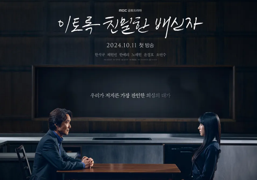 이토록친밀한배신자