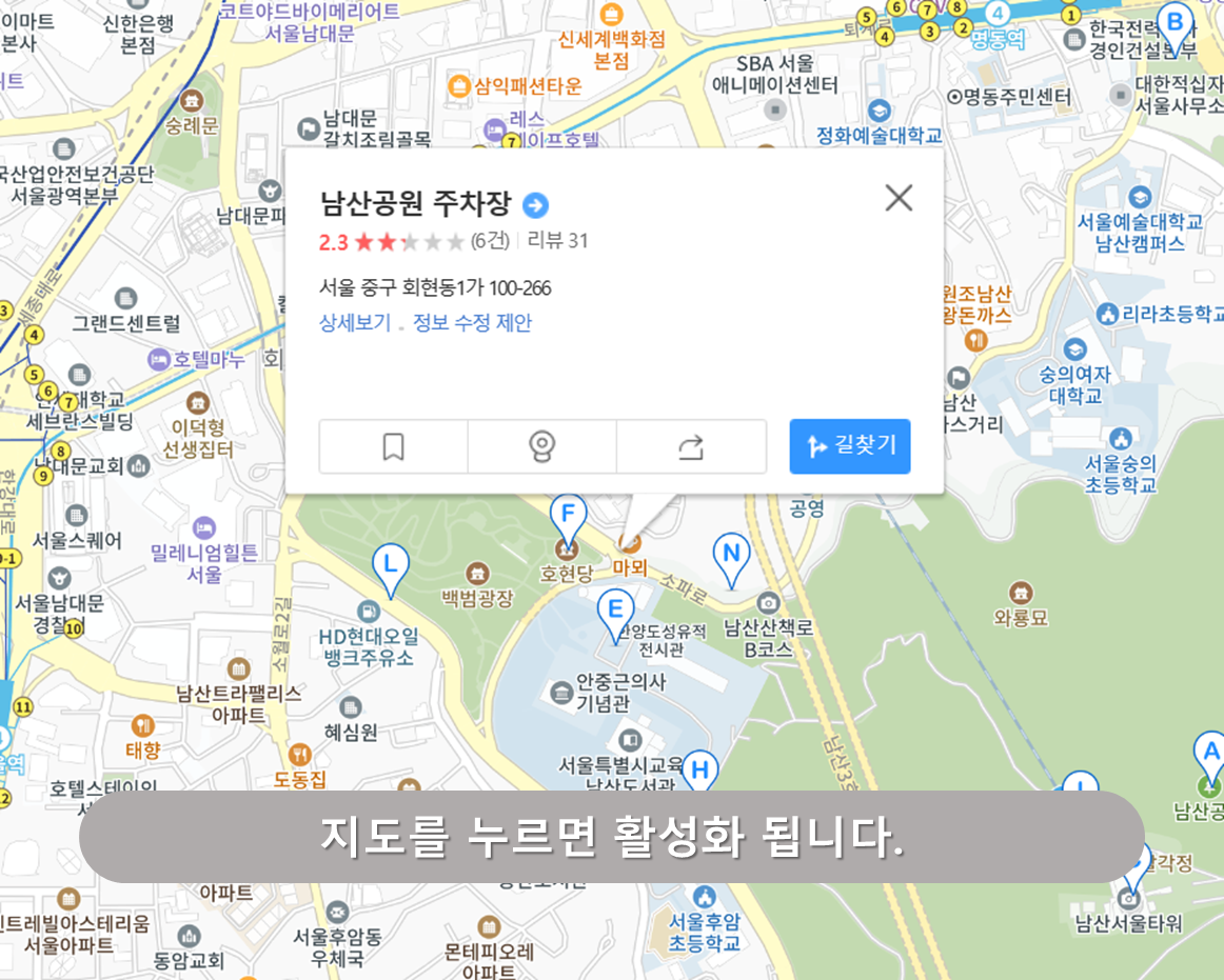 남산타워 주차장 - 남산공원 주차장