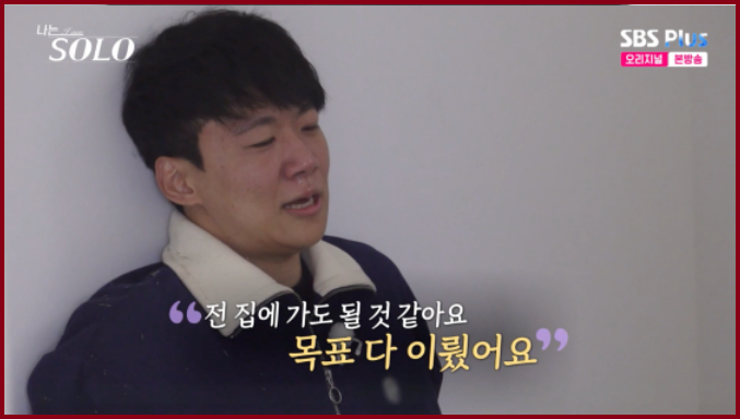 나는 솔로 30기 영철 오열 사건 상철 위로 거절 이유와 슈퍼데이트권 미션 중 발생한 돌발 행동 자아 성찰 눈물 분석