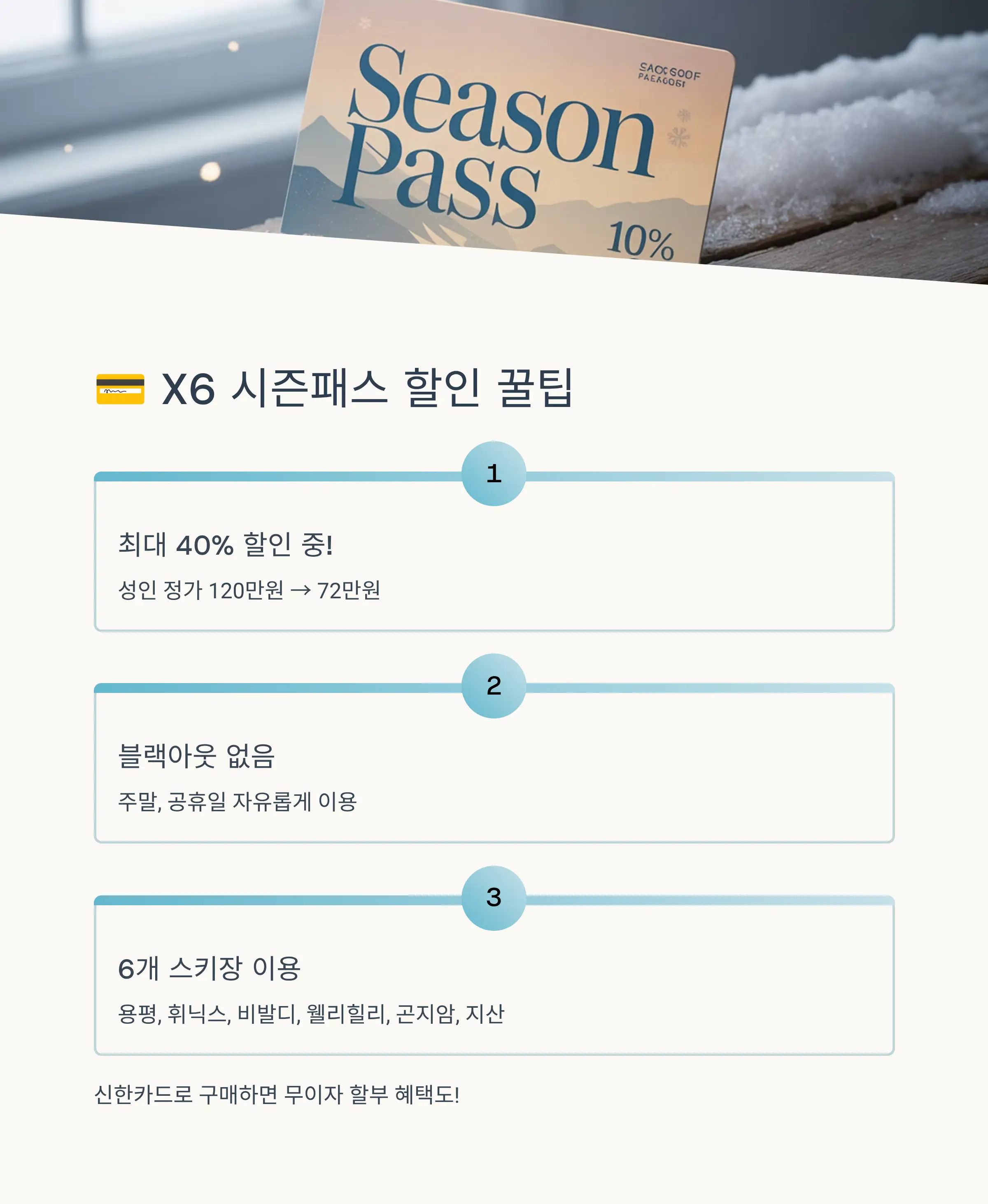 스키장 이용 필수 팁