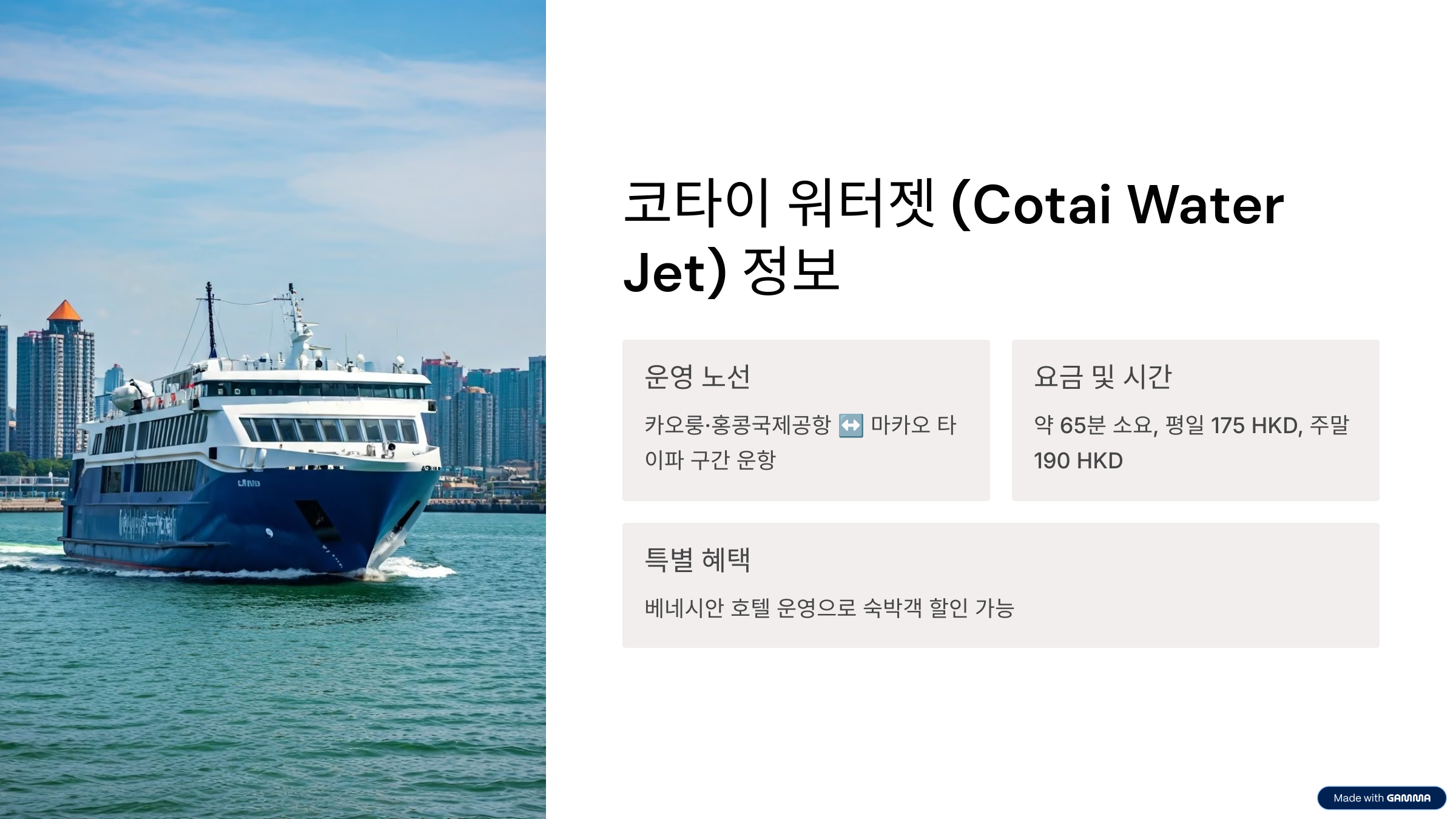 홍콩 마카오 페리 터미널&middot;운항시간&middot;티켓 예매 이동법 총정리