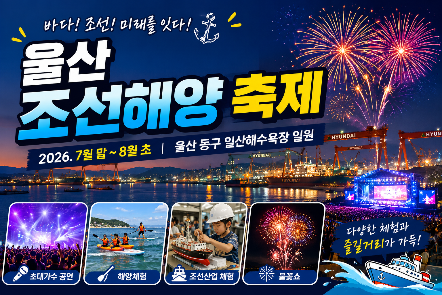 2026 울산 조선해양축제 총정리｜일정&middot;프로그램&middot;주차 정보