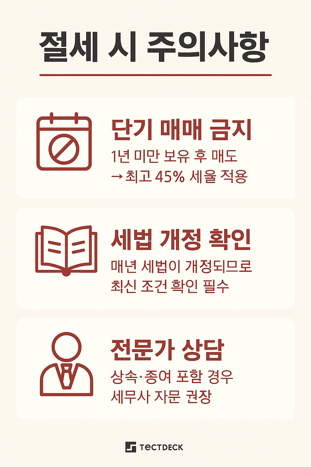 1가구 1주택 양도세 절세 조건 완벽 해설