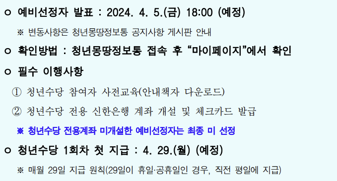 청년수당 선정 및 발표