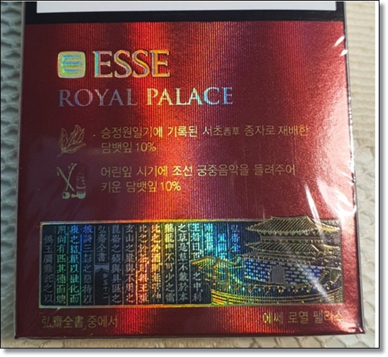국산 담배의 정점 1만원 담배, 에쎄 로열 팰리스(ESSE Royal Palace) 맛 향 스펙 특징 정리