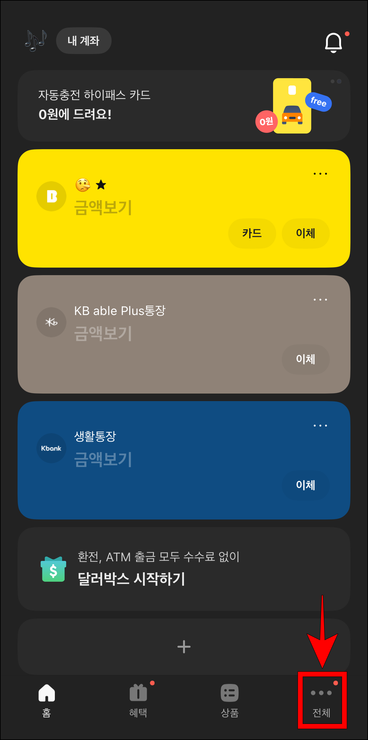 카카오뱅크 모바일 앱 화면 하단의 '전체'를 선택