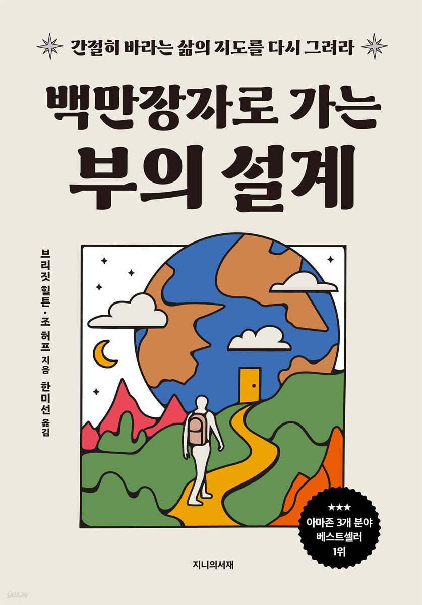 백만장자로 가는 부의 설계