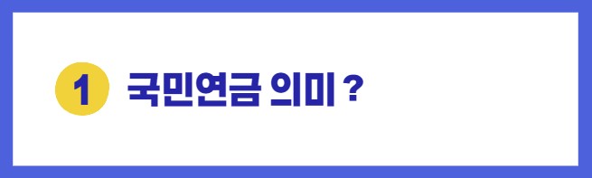 국민연금 환급금 조회