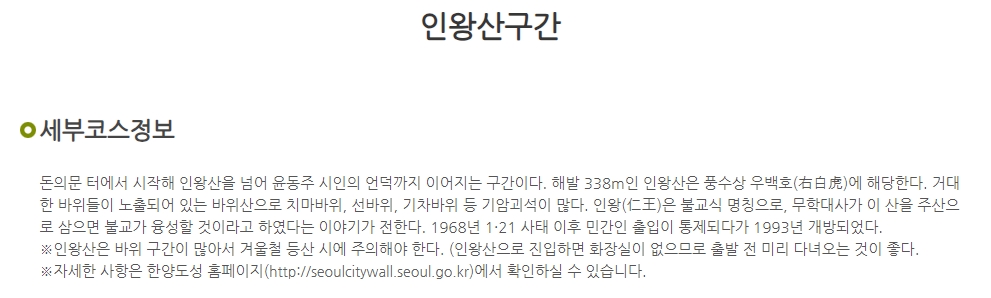 인왕산 구간 코스 개요 설명