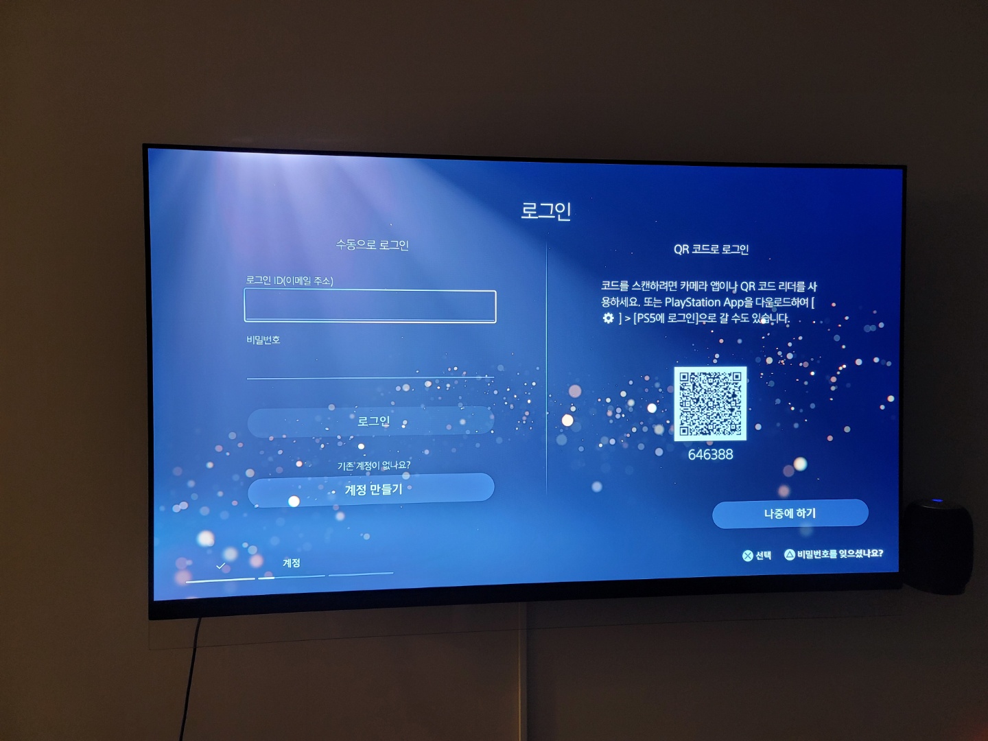플레이스테이션5(PS5) 로그인
