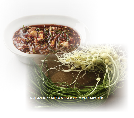 달래장