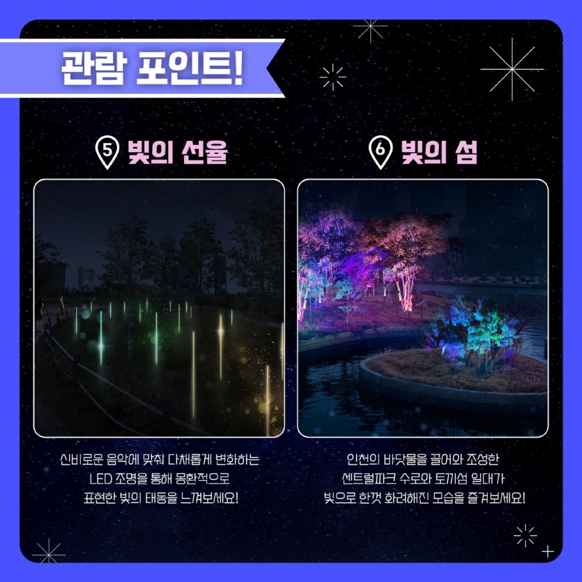 빛의정원,송도