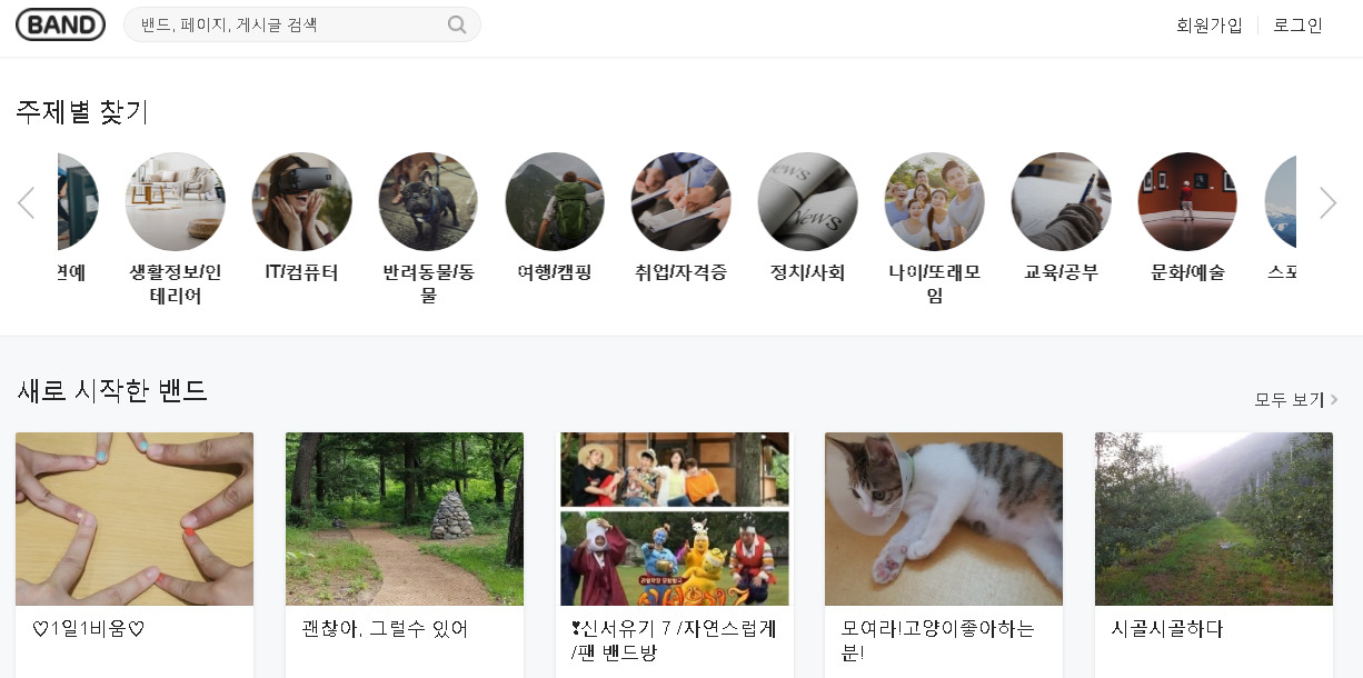 밴드-홈페이지