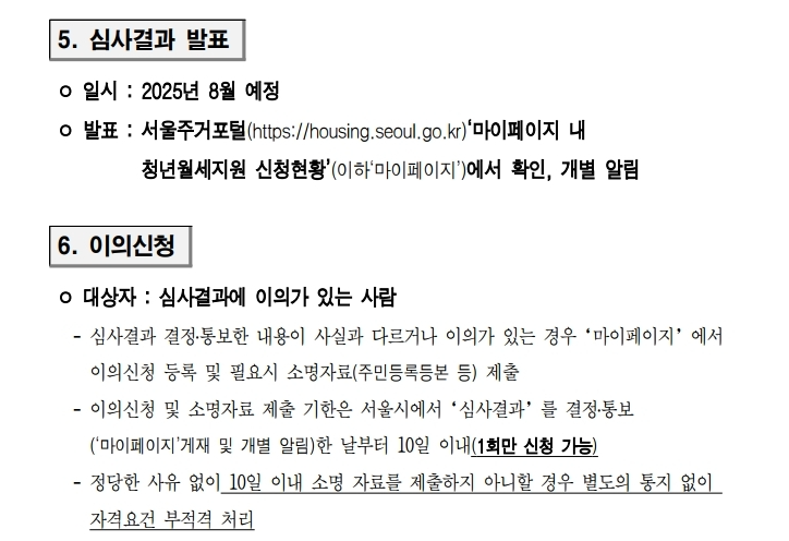 서울시 청년 월세 지원 공고