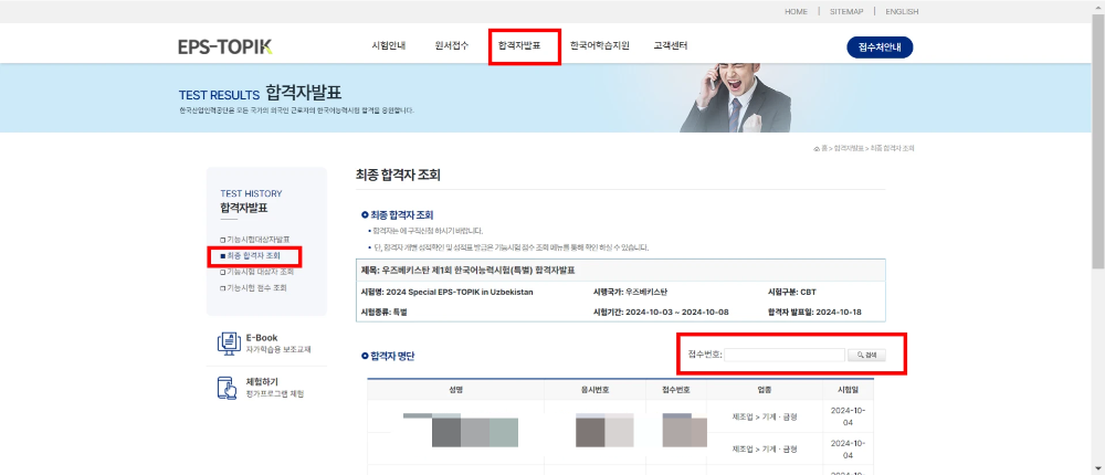 우주베키스탄 제1회 한국어능력시험 합격자 발표 명단