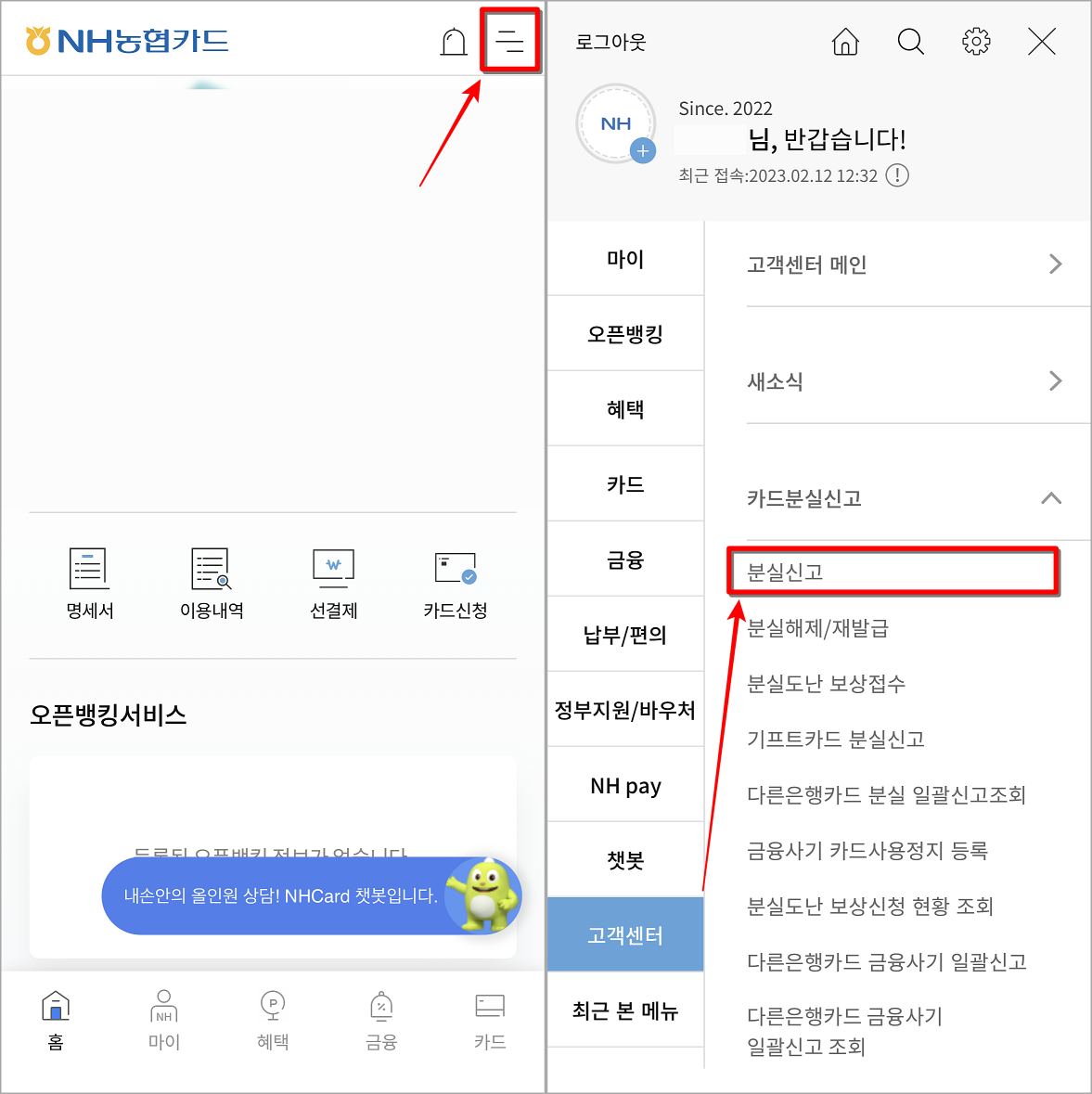 농협카드의 메뉴로 접속하여 분실신고 메뉴 선택
