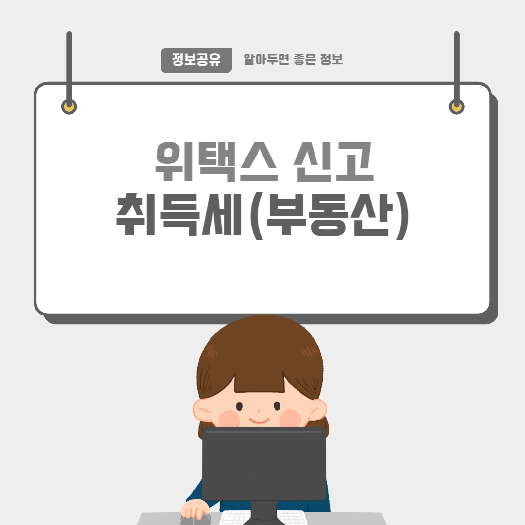 취득세-썸네일