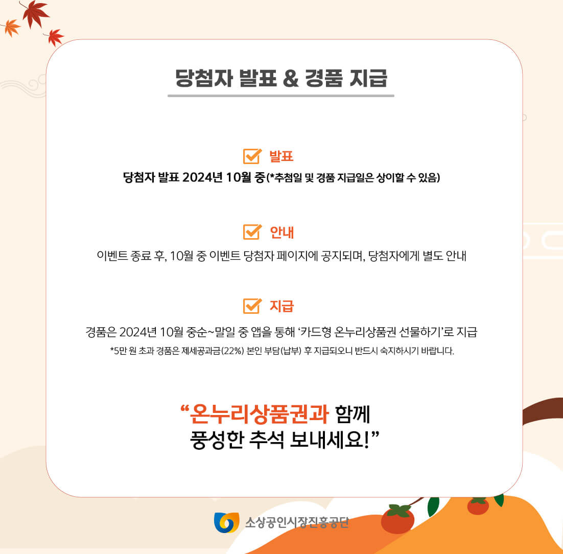온누리상품권