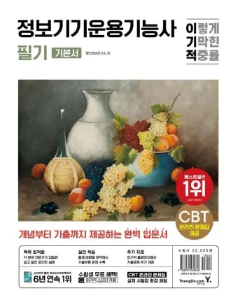 정보기기운용기능사 회로기초 네트워크 운영체제 실무연계_10