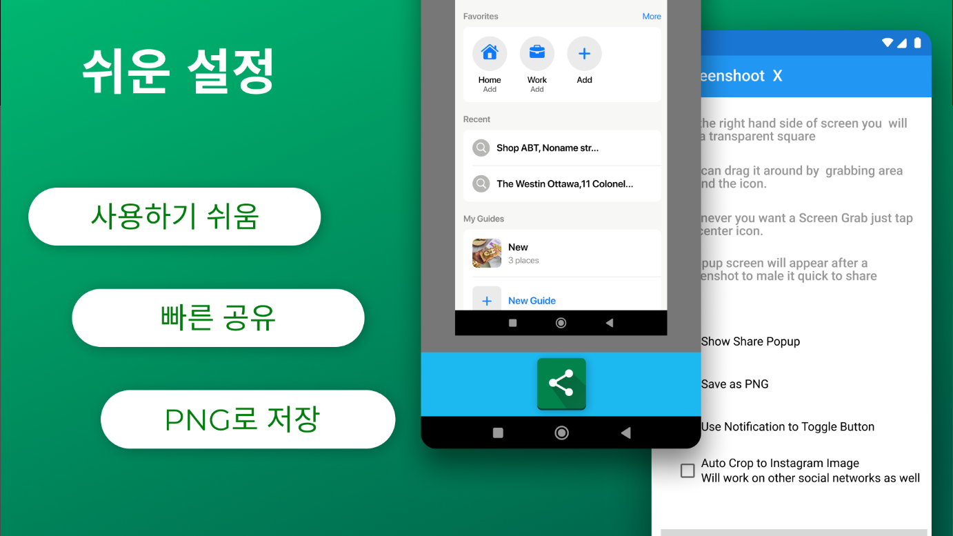 스크린샷 캡처 앱, 핸드폰 화면 캡처 방법