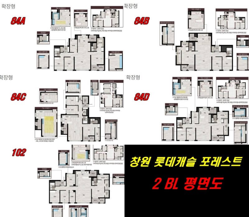 창원 롯데캐슬 포레스트 2BL 타입별 평면도