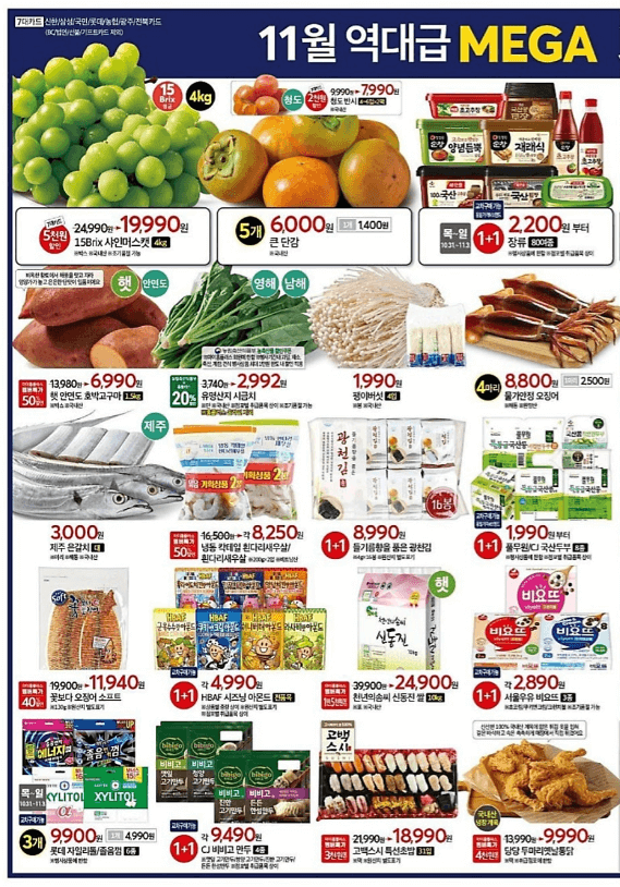 홈플러스-11월-전단행사-3일특가-2페이지