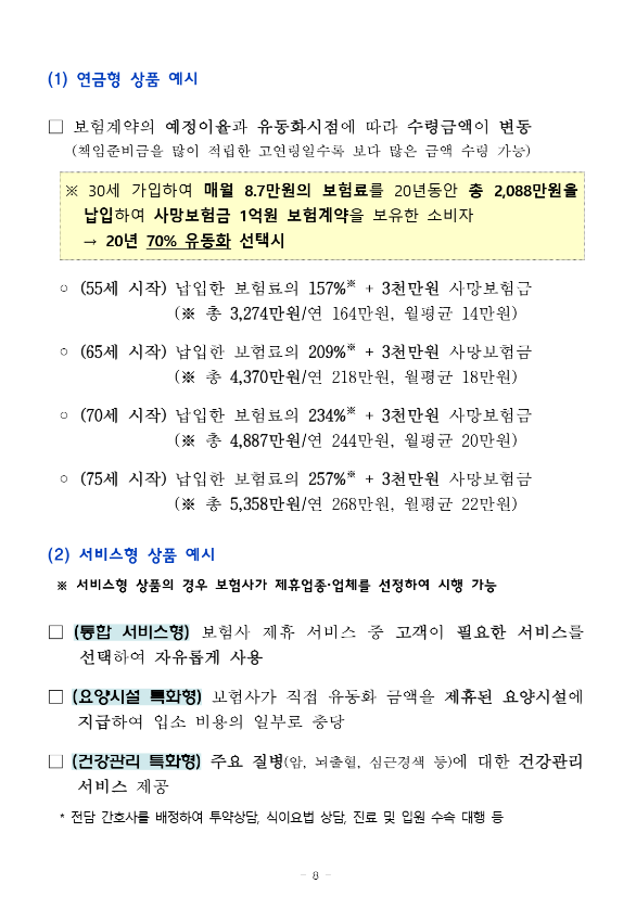 금융위원회 보도자료