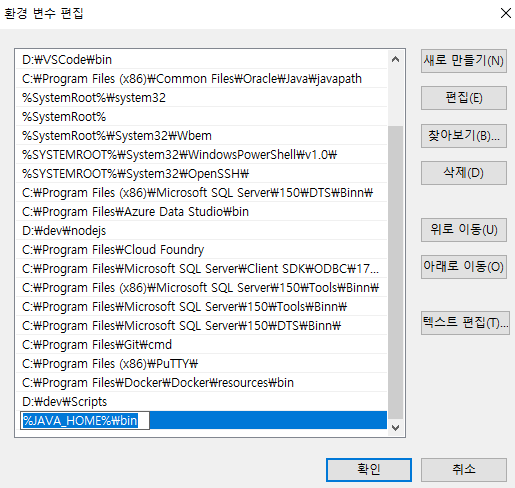 환경 변수 편집