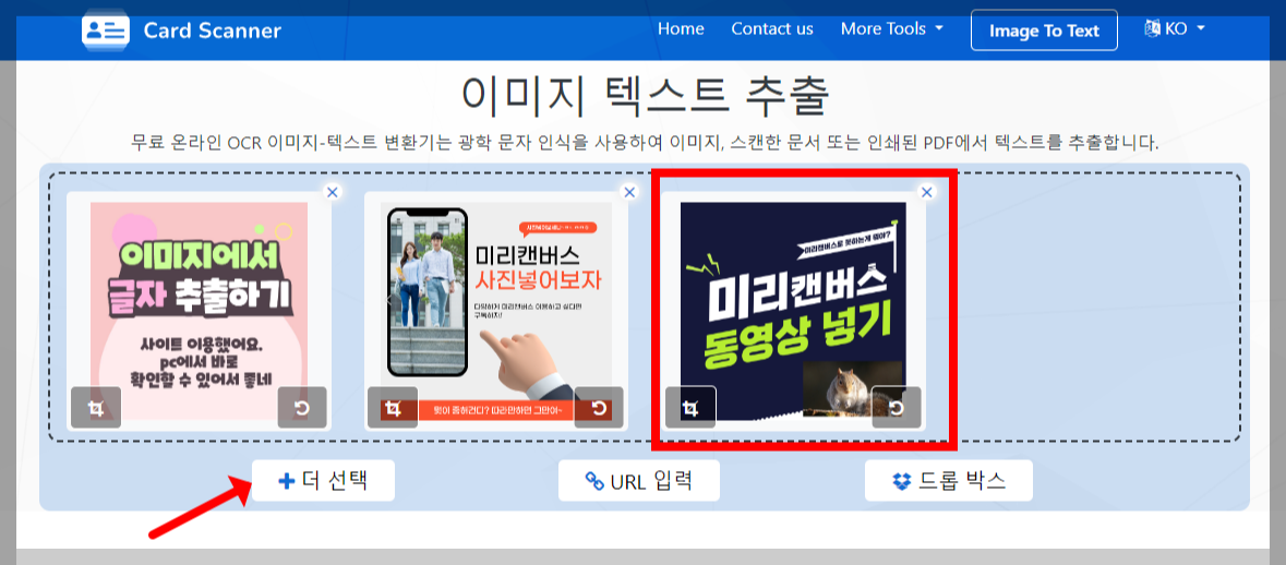 이미지 글자 추출