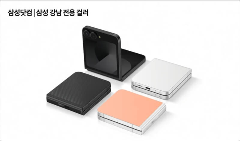 갤럭시-z플립6-삼성닷컴-전용-컬러