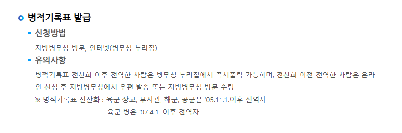 전역증 재발급 방법