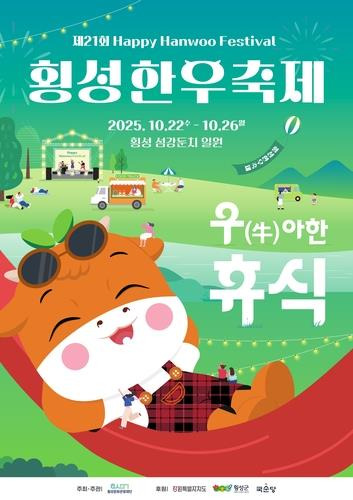 횡성 한우축제 완벽 가이드