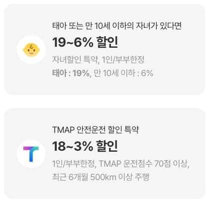 캐롯 퍼마일 다이렉트 특약할인 정보_3