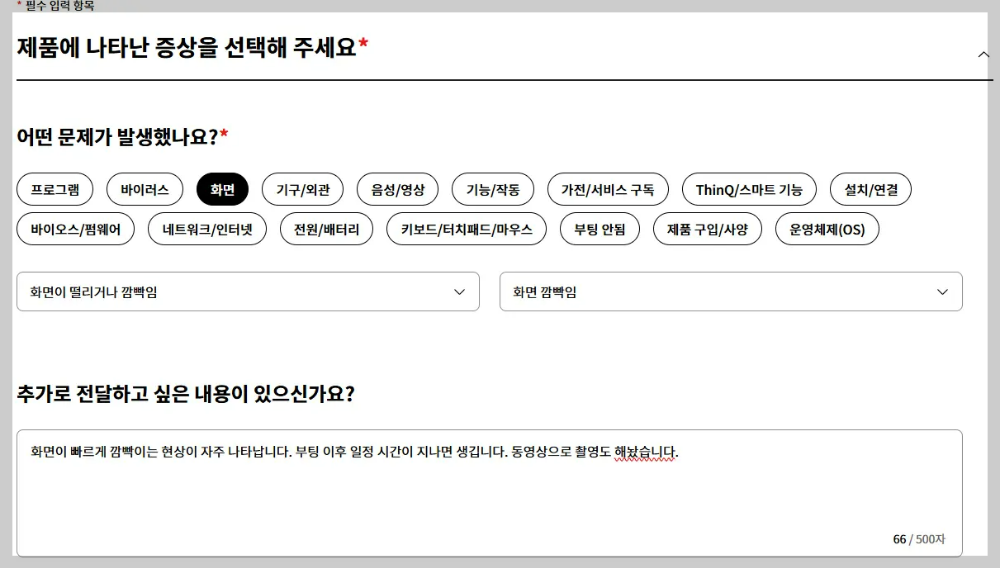 제품 상세 증상 입력