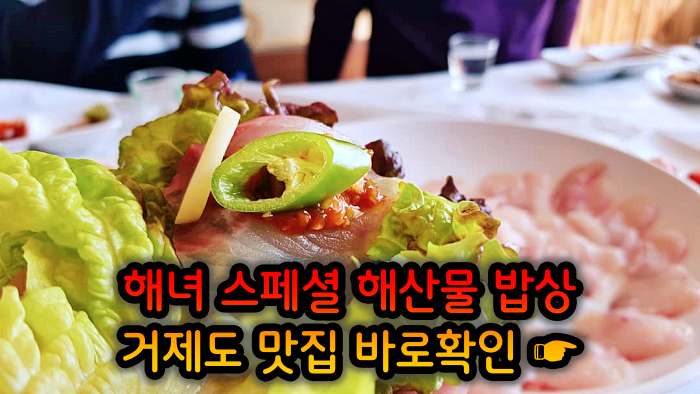 고두심이 좋아서 거제 소노캄 리우 레지던스 철판 쭈꾸미 맛집