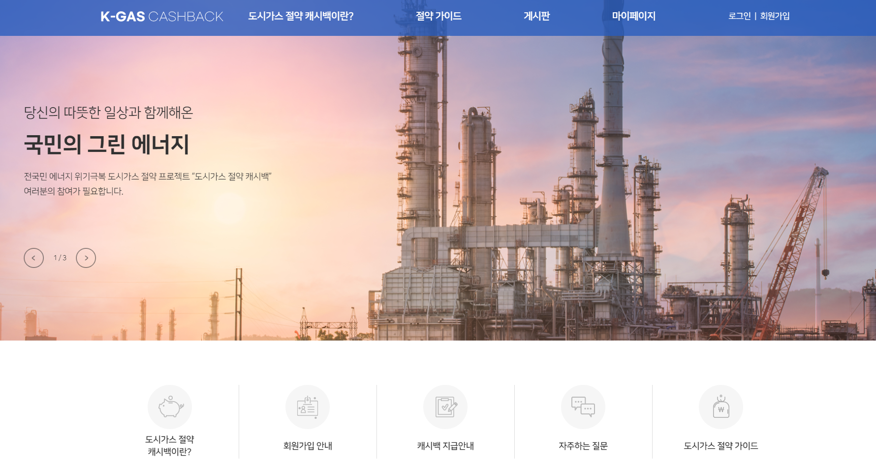 한전에너지캐시백 메인페이지