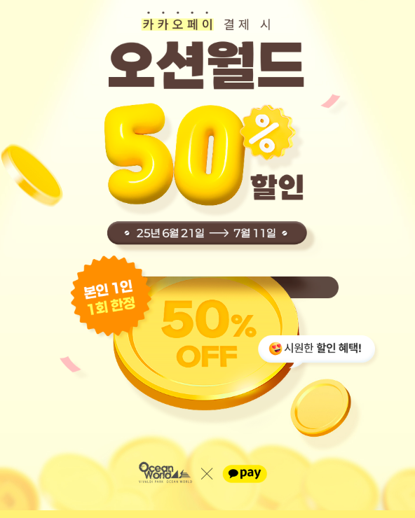 오션월드 입장권 할인 예매