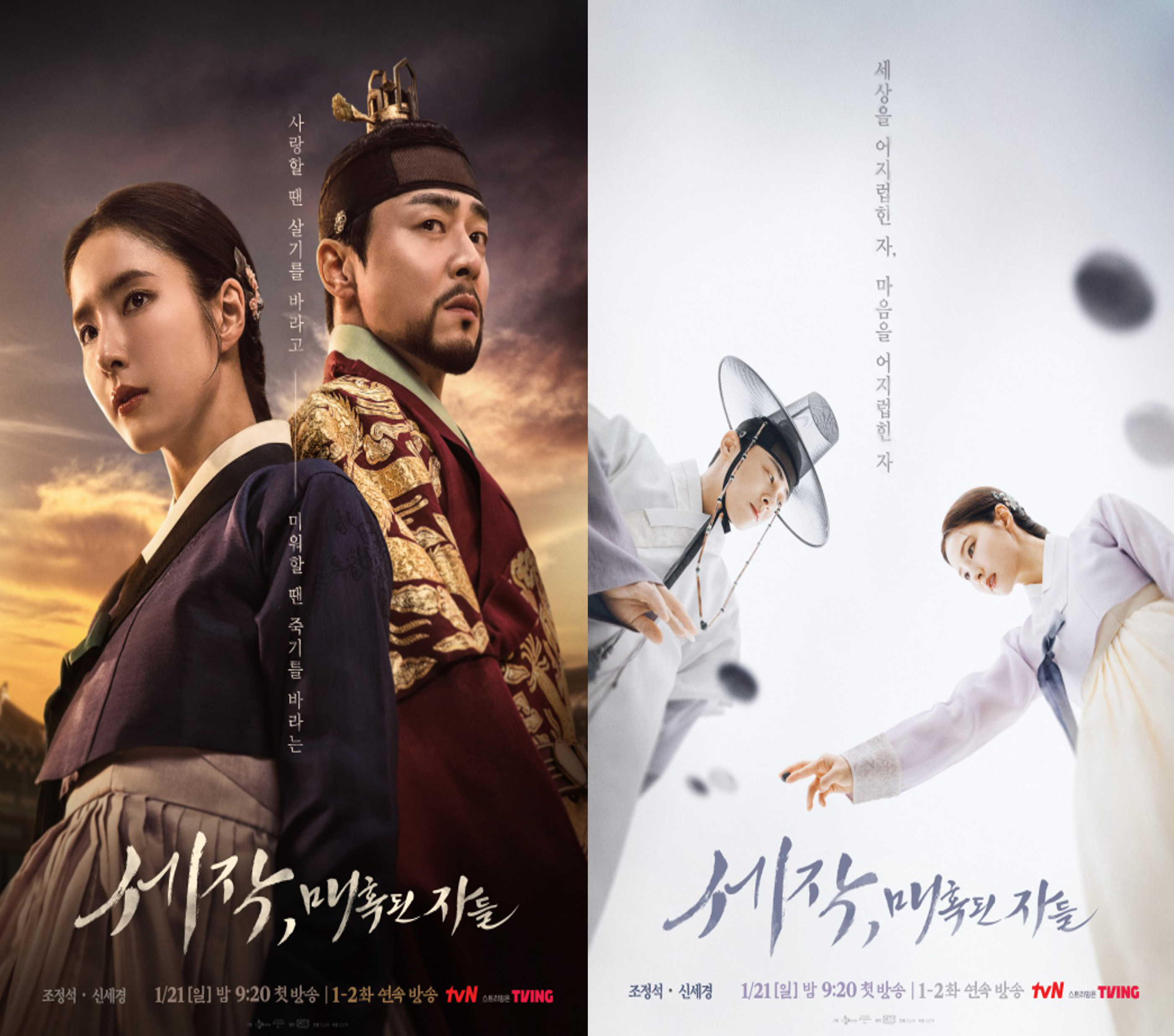 세작, 매혹된 자들 줄거리