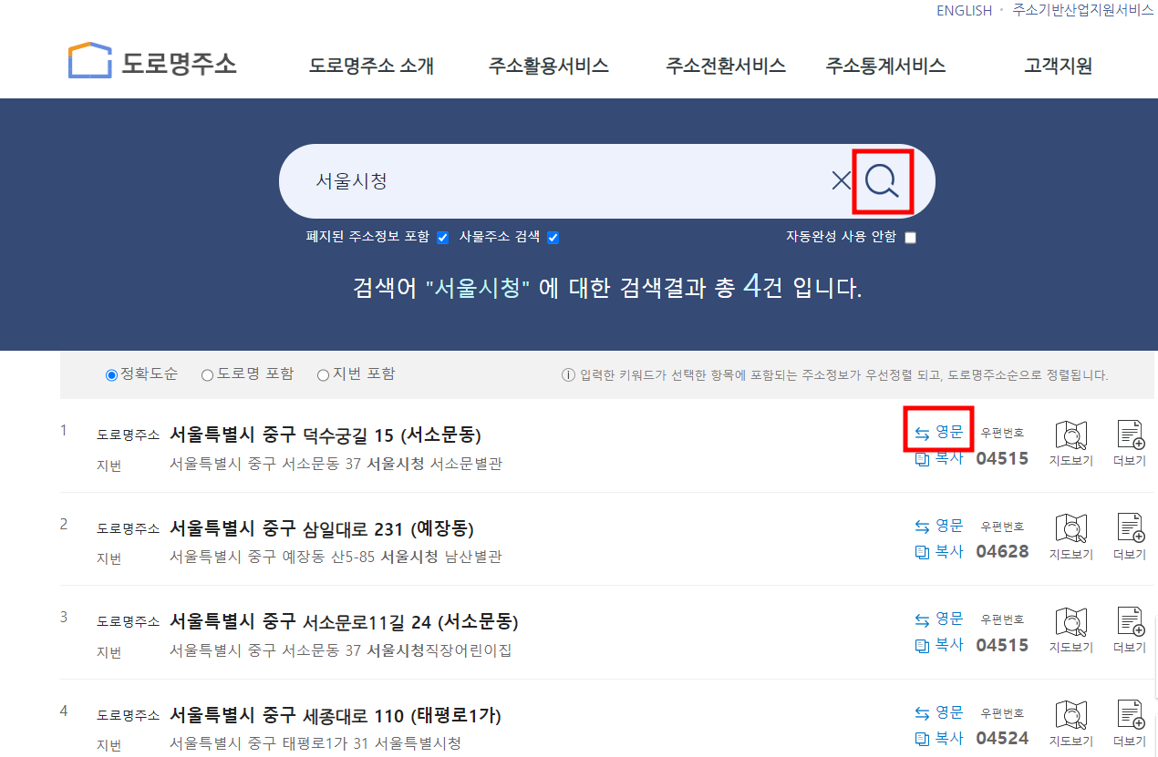 도로명주소 변환