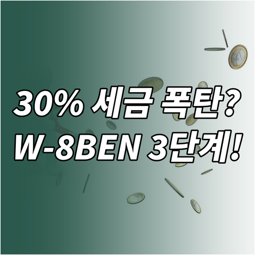 구글 애드센스 30% 고율 세금 피하..