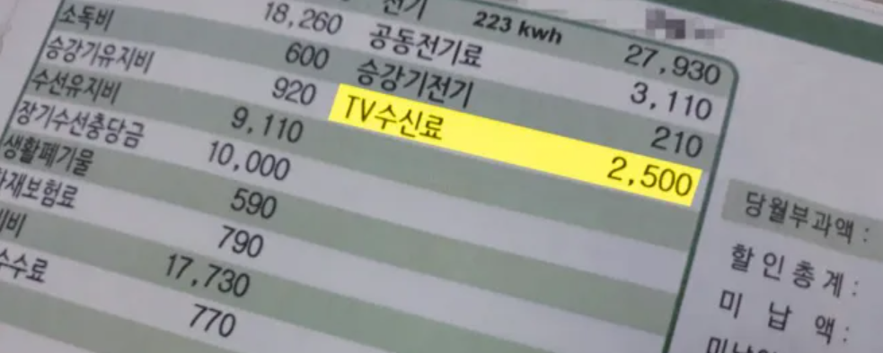 아파트 KBS 수신료 분리징수 신청 방법