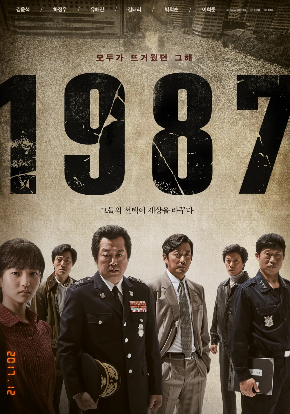 영화 1987 포스터