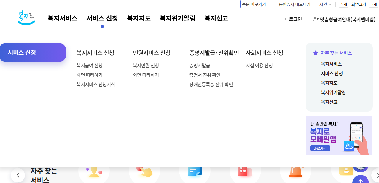 부모급여 온라인 신청 방법 및 메뉴 위치