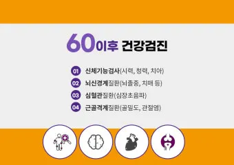 건강검진 항목 위내시경 대장내시경 골다공증 검사 준비법_6