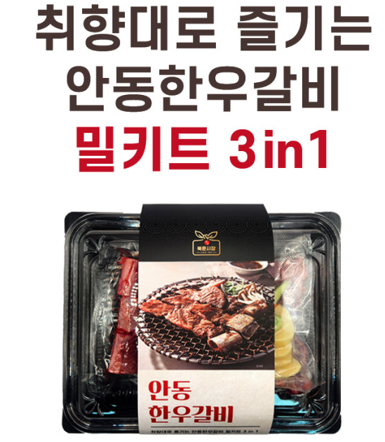 6시내고향 안동한우갈비 밀키트 안동식혜 수제 깨카롱 가격 및 구매 정보 안동북문시장