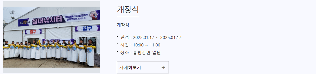홍천강 꽁꽁축제 기본정보 아이랑 홍천여행