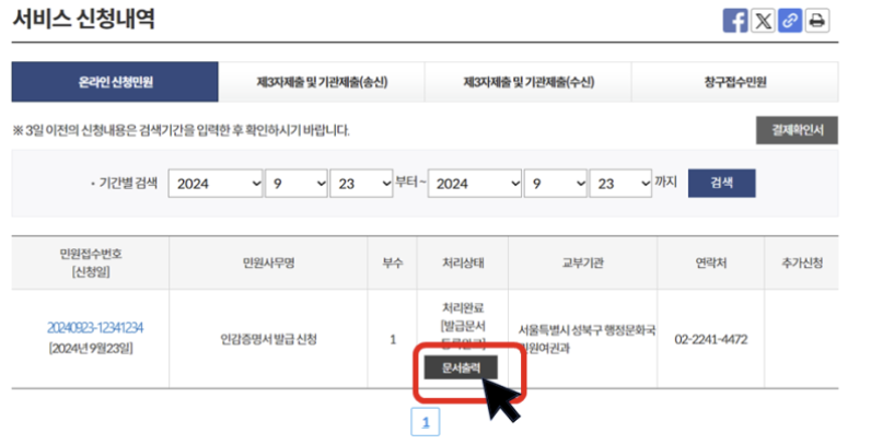 온라인-인감증명서-발급방법
