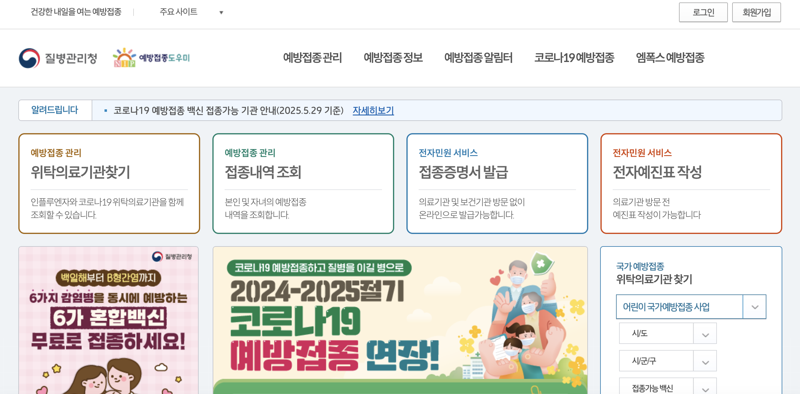 코로나예방접종등록시스템 홈페이지 바로가기 (https://nip.kdca.go.kr/irhp)