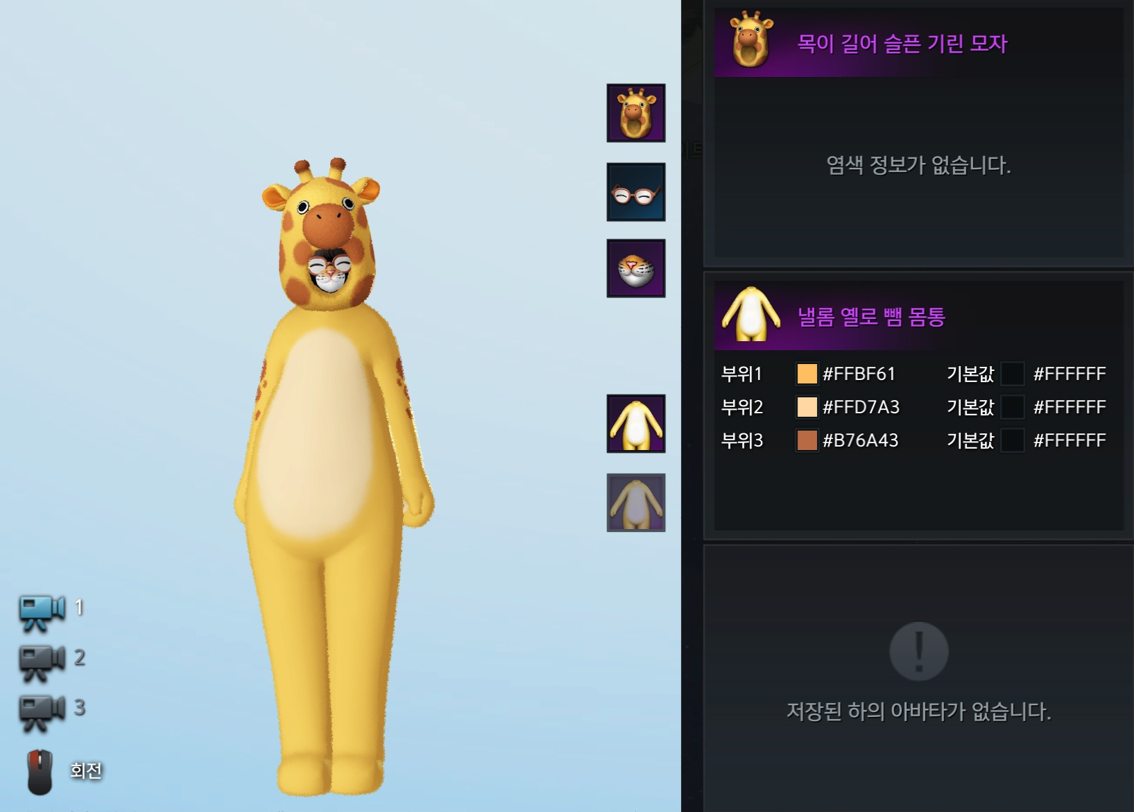 낼롬 옐로 뺌 염색 코드
로아 기린
로아 기린탈
로아 기린 모자
로아 기린 머리