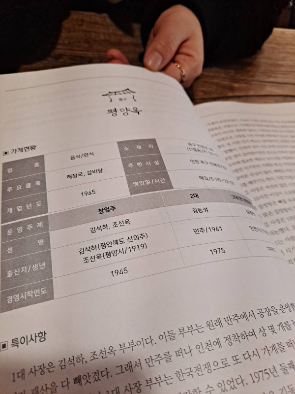 인천 평양옥 소개